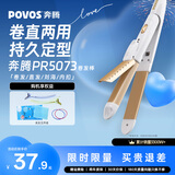 奔腾（POVOS）卷发棒卷发器直发器卷直两用迷你夹板刘海烫发美发电卷棒PR5073母亲节礼物生日礼物 【卷直两用】PR5073香槟金 28mm