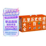 儿童历史地理大百科全书绘本礼盒典藏全40册暑假作业 一升二暑假衔接 小升初暑假衔接 