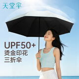 天堂伞 防紫外线晴雨伞三折 便携黑胶遮阳太阳伞晴雨两用 粉绿