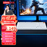 联想（Lenovo）MK9机械键盘有线电竞游戏98键青轴GASKET结构键线分离适配拯救者笔记本y7000p/9000p 樱花白