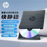 惠普（HP）外置光驱刻录机 外接笔记本台式机移动光驱USB超薄通用DVD8/CD24倍速 黑色【单光驱】