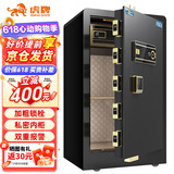 虎牌保险柜家用办公小型指纹密码保险箱全钢防盗可入墙财务专用保密保管柜 博瑞系列 80cm 钢琴黑