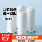 净水器通用型陶瓷滤芯适用九阳美菱奥克斯长虹TCL金顺水龙头 【4个装】龙头净水器陶瓷滤芯