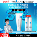 理肤泉【黄子弘凡同款】B5霜40ml+喷雾50ml*2套装保湿面霜情人节礼物