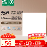 雷士（NVC）厨房灯铝扣板集成吊顶吸顶灯卫生间300×300LED平板无边界面板灯