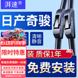 湃速14-26款东风日产奇骏雨刮器原厂专用汽车前无骨雨刷胶条静音26+17