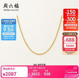 周六福18K黄金项链女肖邦链彩金项链素链520礼物 黄18K约1.6g-47cm
