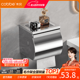 卡贝（cobbe）304不锈钢免打孔浴室卫生间置物架浴巾架厕所卫浴五金挂件套装 豪华常规厕纸盒