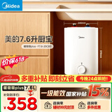 美的（Midea）7.6升储水式小厨宝台下电热水器家用45升一级能效京东自营2000W厨房热水宝国家补贴F7.6-20CB5(ES)