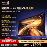Vidda R Pro 43英寸 海信电视 144Hz高刷 高阶VA低反屏 智慧屏 以旧换新补贴 液晶平板电视机43VR1S-PRO
