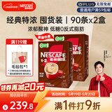 雀巢（Nestle）【樊振东同款】咖啡粉1+2特浓低糖*速溶三合一冲调饮品90条*2盒