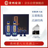 安酒贵州安酒 经典 53度酱香型白酒 商务宴请 100mL*2瓶 礼盒装