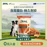 ZEAL真致新西兰进口狗零食风干小牛筋圈125g磨牙洁齿肉干成犬宠物