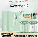 泊美油橄榄维生素原B5舒缓保湿精华面膜2盒 呵护红敏情人节礼物