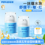 PEPA皮帕熊金银花婴幼儿面霜保湿补水宝宝护肤霜儿童舒缓脸霜夏季清爽保湿 【保湿补水舒缓】金银花多效面霜30g*2瓶