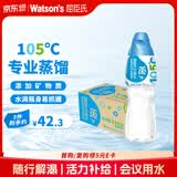屈臣氏蒸馏水添加矿物质500mL*24瓶整箱装瓶装饮用水非矿泉水会议户外