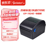 佳博（Gprinter）佳博GP-1924D热敏标签打印机电脑版 跨境E邮宝一二联快递面单不干胶服装零售仓储物流打印机