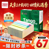 天章 （TANGO）【缺页十倍赔】新绿天章五联二等分可撕边 针式电脑打印纸 1200页 241-5-1/2S (白红蓝绿黄)可定制