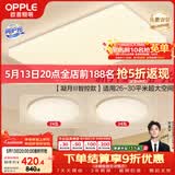 欧普照明（OPPLE）吸顶灯客厅大灯智能现代奶油风LED照明护眼灯具灯饰套餐2包安装
