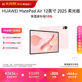 HUAWEI MatePad Air 12英寸 2025 柔光版 华为平板电脑 2.8K高刷超清全面屏 WIFI 12GB+256GB 樱语粉