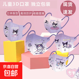 儿童口罩3D立体3层防护无纺布3-12岁库洛米玉桂狗印花卡通可爱 库洛米【10只独立包装】