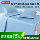 京东京造凉感豆豆席 可水洗凉席冰丝席 婴幼儿A类抑菌防螨冰凉柔软1.8m蓝