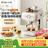 小熊（Bear）[价保618]咖啡机 家用小型半自动意式 胶囊可用冷热双萃20Bar泵压 压力计 自动打奶泡 小白咖E12S7