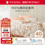 罗莱家纺 纯棉床上四件套床笠款全棉被套被罩 橘220*250