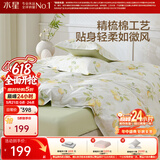 水星家纺四件套床上用品 100%纯棉 全棉印花套件 ins花卉风 被套床单枕套 柠语微澜(纯棉-透气舒爽）床笠式 1.8米床 床单款 （被套220*240cm）