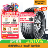 德国马牌（Continental）轮胎/防爆胎 225/45R17 91W CSC5 SSR *仅适配宝马1系