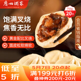 广州酒家叉烧包750g 20个 早餐半成品 广式早茶点心包子食品开学季