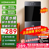 康佳（KONKA）饮水机家用下置式桶装水温热型/冷热型快速加热一体机2025新款下置水桶饮水器 【主图爆款】加高双门防尘 制冷制热型