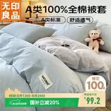 无印良品A类100%纯棉被套 全棉纯色学生宿舍单人被罩150*200cm