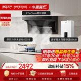 名气（MQ）保价618【小黑翼Pro A5508H】顶侧双吸27风量大吸力  以旧换新抽吸油烟机R5A31燃热