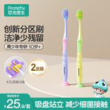 恐龙医生（PROTEFIX）儿童青少年牙刷10-12-15岁软毛12岁+大童初高中生换牙期吸盘2支