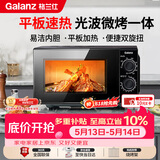 格兰仕（Galanz）微波炉烤箱一体机 光波平板速热 家用小型20升 双旋钮简易光波炉 易清洁XB2 ZSW0同款