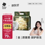babycare金山茶花婴儿纸尿裤mini装S30片(4-8kg)新生儿尿不湿超薄透气
