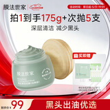 膜法世家绿豆泥膜 控油去黑头清洁细致毛孔烟酰胺涂抹面膜520礼物