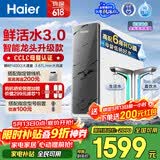 海尔（Haier）净水器鲜活水pro+瞬时1400G6年反渗透RO膜抑菌滤芯触控龙头双出水厨房专用台下母婴直饮净水机R883