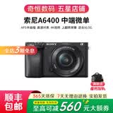 索尼A5100  A6000 A6300 A6400 A6100 A6600 A6700 二手微单相机新手4k视频直播相机 99新 A6400+16-50 黑色套机