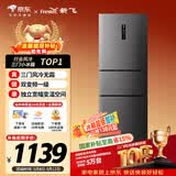 新飞260L三门变频一级能效 风冷无霜宽幅智能变温节能冰箱  BCD-260WK3AT 国家补贴