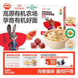 秋田满满有机婴幼儿面条牛肉番茄味200g 宝宝辅食儿童早餐细直面独立包装