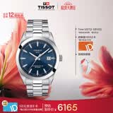 天梭（TISSOT）手表 风度系列男表 瑞士自动机械男士钢带腕表商务表生日礼物