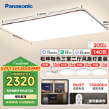 松下（Panasonic）松畔咖三室二厅风扇灯套装客厅吸顶灯全光谱护眼智能