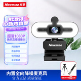 纽曼（Newmine）camera-NM12美颜直播高清电脑摄像头带麦克风台式机笔记本USB外置免驱动视频通话远程会议