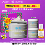 科颜氏（Kiehl's）全新第二代白泥面膜125ml 版本随机 控油清洁毛孔去黑头生日礼物