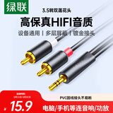 绿联3.5mm转双莲花头音频线一分二 红白2RCA公对公一拖二连接线 手机电脑电视转接音响功放1.5米90246
