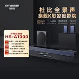 创维HS-A1000电视回音壁音响杜比全景声11.1.4家庭影院电脑桌面音响蓝牙低音炮家用音箱KTV