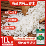 金健【当季新米】桃花香米10斤 国企品质 籼米 丝苗米 A级绿色食品
