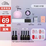Miss Candy初学者全套美甲套装全套甲油胶美甲灯卸甲水工具礼物16件套BY03